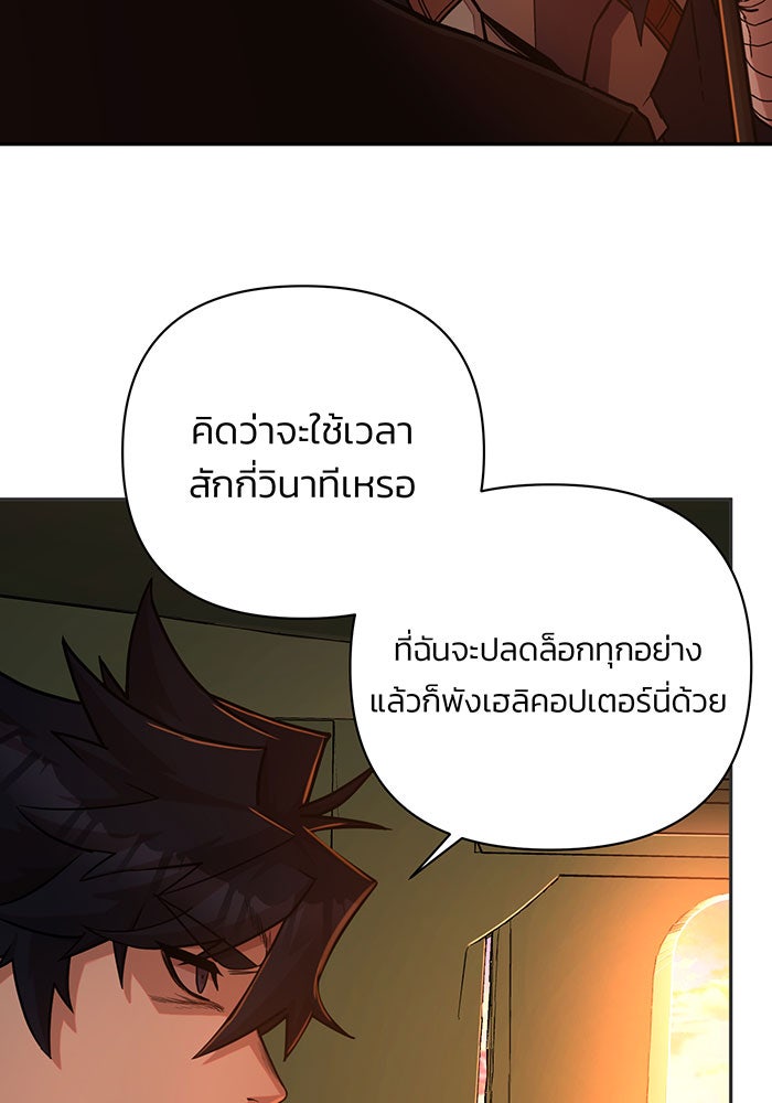 สงครามนักรบผู้หวนคืน - หน้า 178