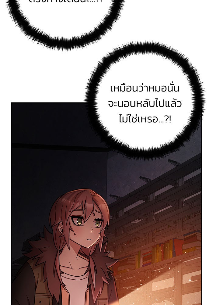 สงครามนักรบผู้หวนคืน - หน้า 61