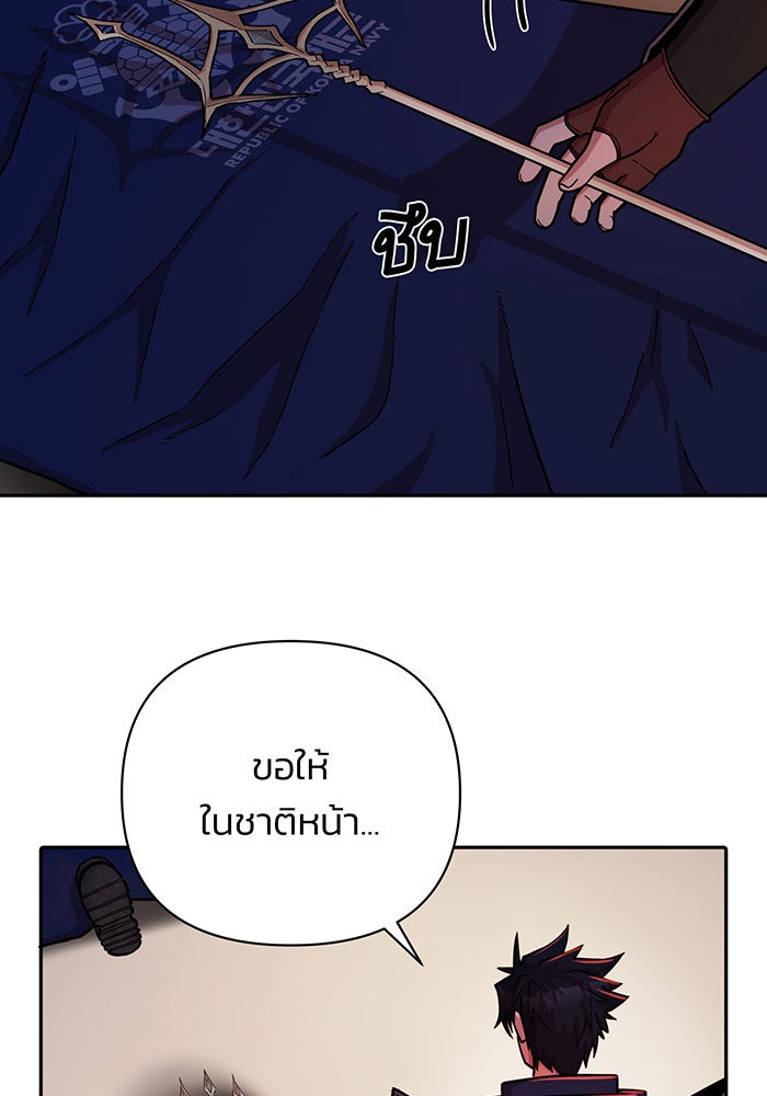 สงครามนักรบผู้หวนคืน - หน้า 85