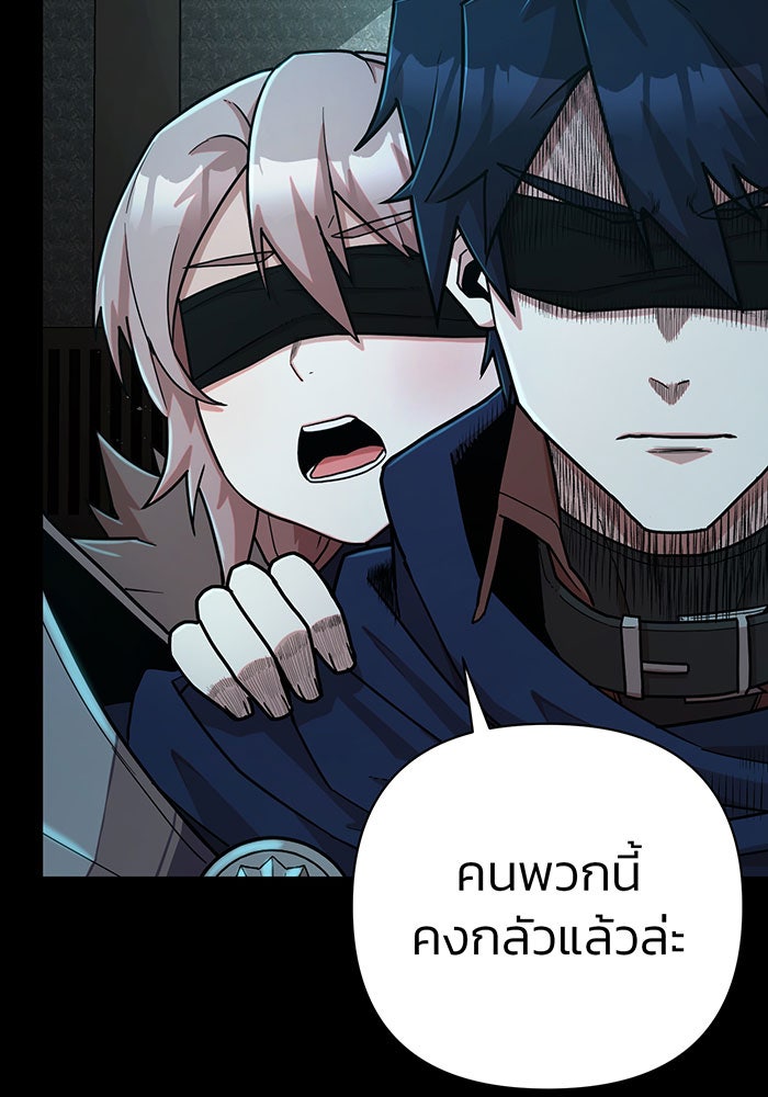 สงครามนักรบผู้หวนคืน - หน้า 105
