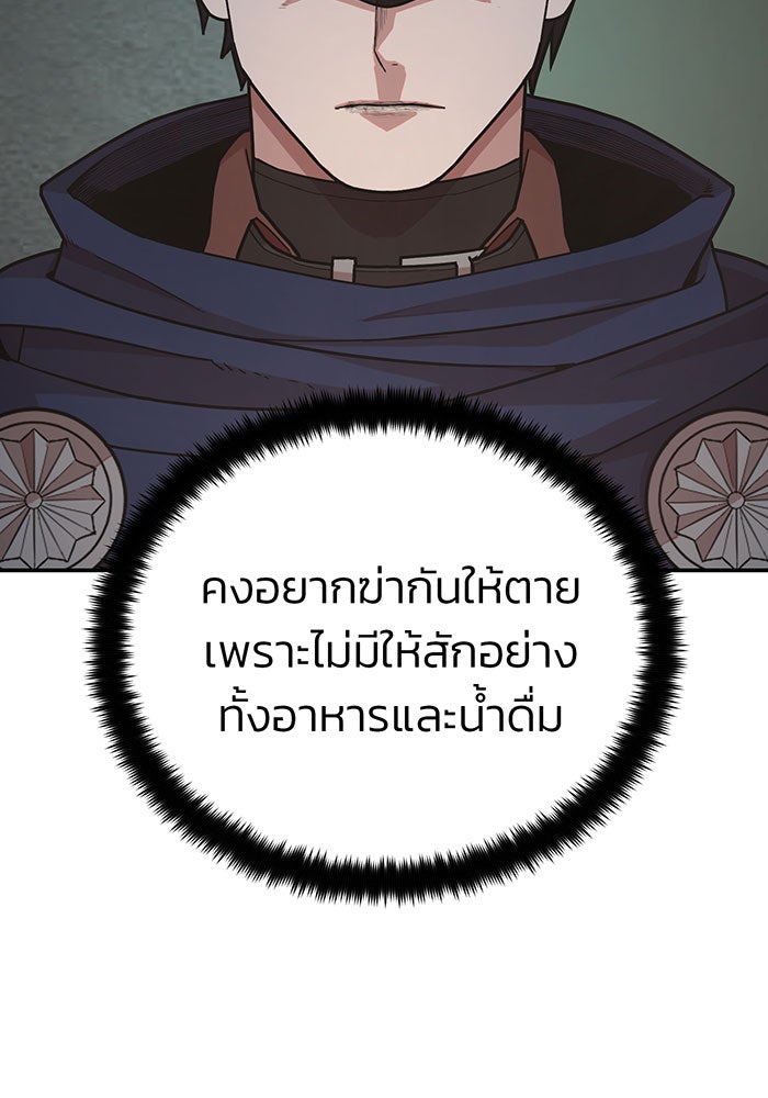 สงครามนักรบผู้หวนคืน - หน้า 109