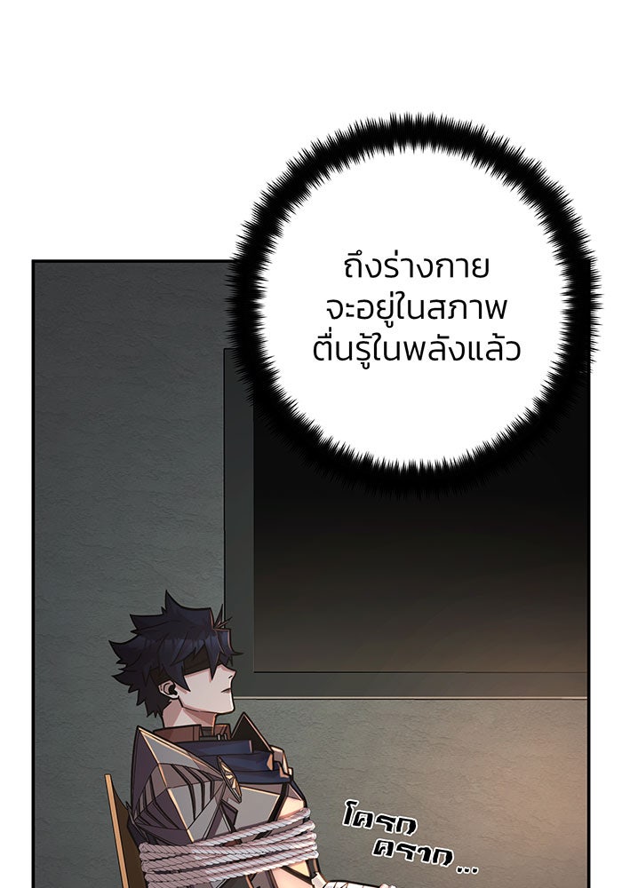 สงครามนักรบผู้หวนคืน - หน้า 110