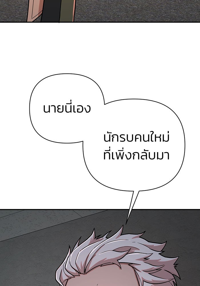 สงครามนักรบผู้หวนคืน - หน้า 122