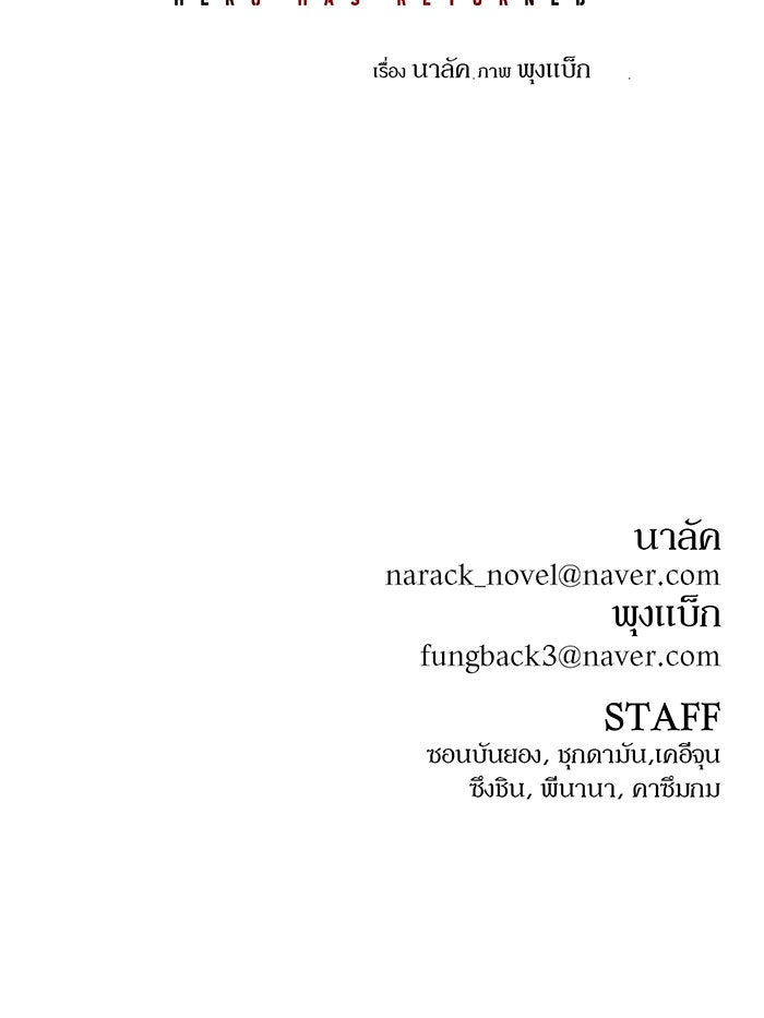 สงครามนักรบผู้หวนคืน - หน้า 127