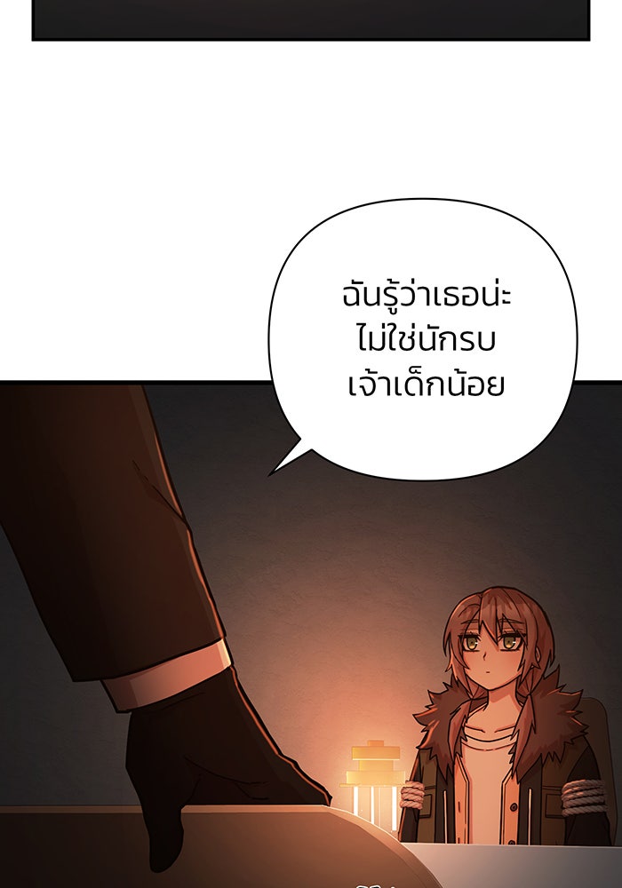 สงครามนักรบผู้หวนคืน - หน้า 44