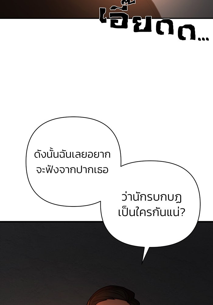 สงครามนักรบผู้หวนคืน - หน้า 45