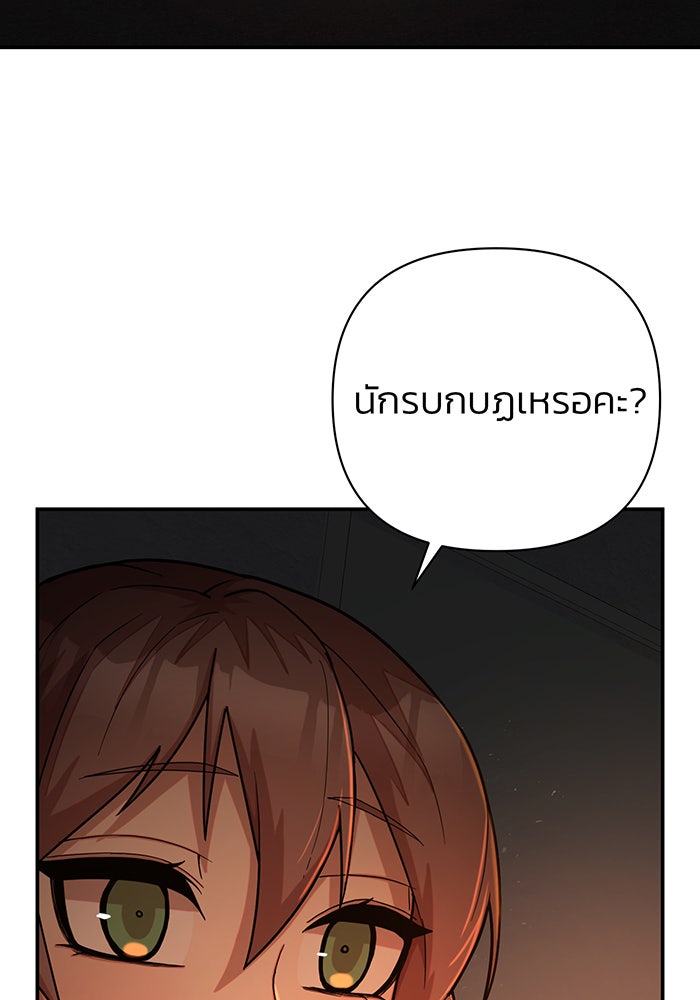 สงครามนักรบผู้หวนคืน - หน้า 48