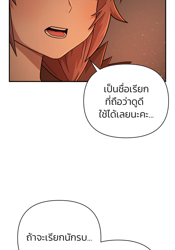 สงครามนักรบผู้หวนคืน - หน้า 49