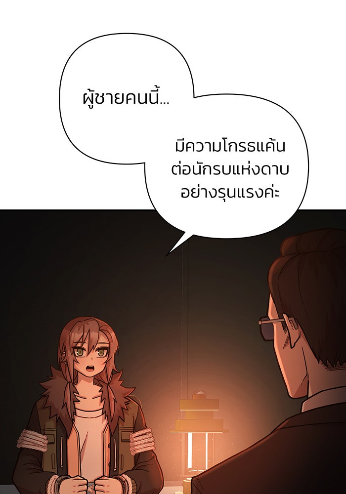 สงครามนักรบผู้หวนคืน - หน้า 53