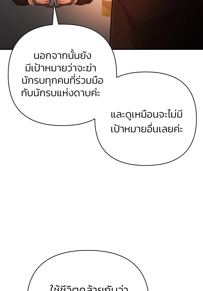 สงครามนักรบผู้หวนคืน - หน้า 54