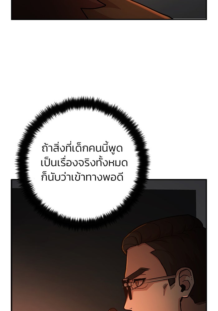 สงครามนักรบผู้หวนคืน - หน้า 56
