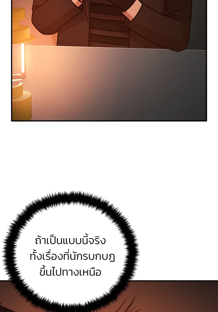 สงครามนักรบผู้หวนคืน - หน้า 59