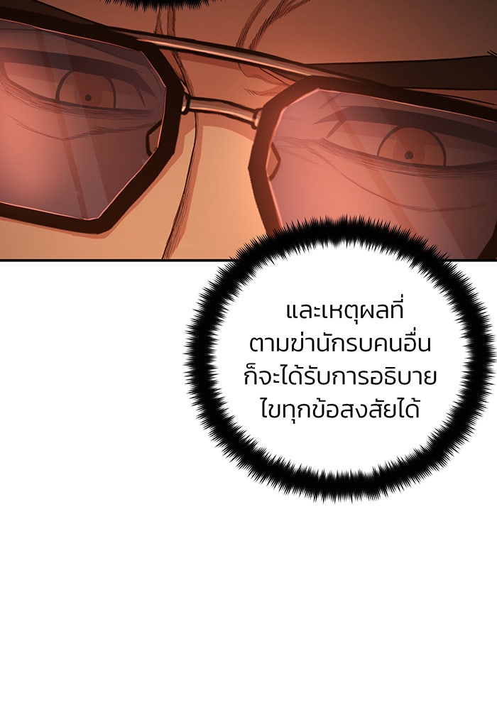 สงครามนักรบผู้หวนคืน - หน้า 60