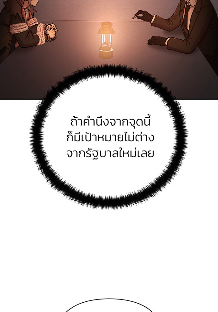 สงครามนักรบผู้หวนคืน - หน้า 62