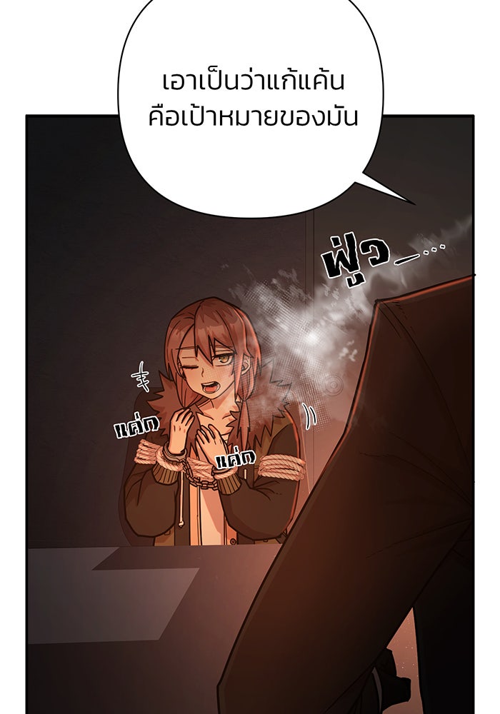 สงครามนักรบผู้หวนคืน - หน้า 63
