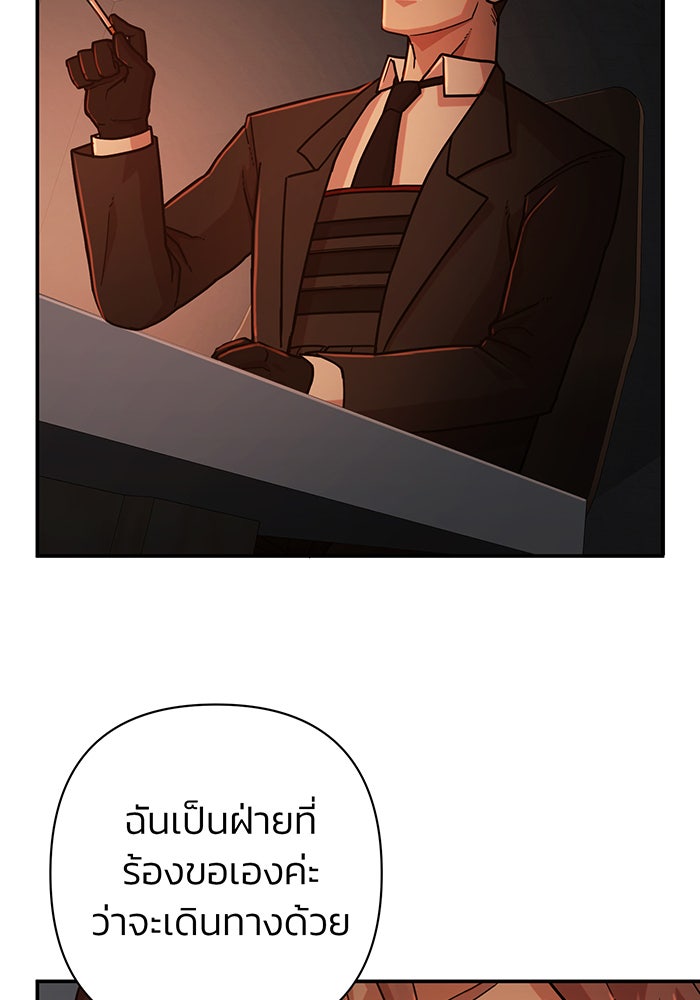 สงครามนักรบผู้หวนคืน - หน้า 65