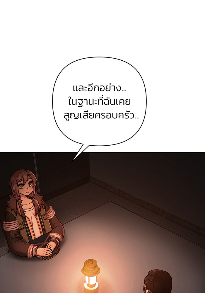 สงครามนักรบผู้หวนคืน - หน้า 67