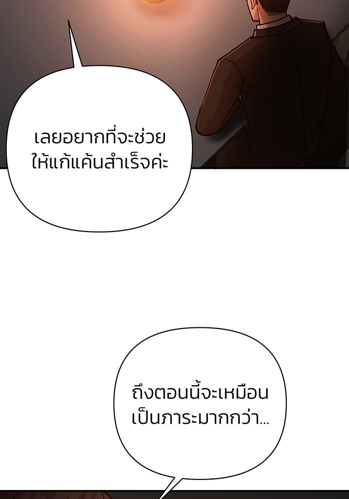 สงครามนักรบผู้หวนคืน - หน้า 68