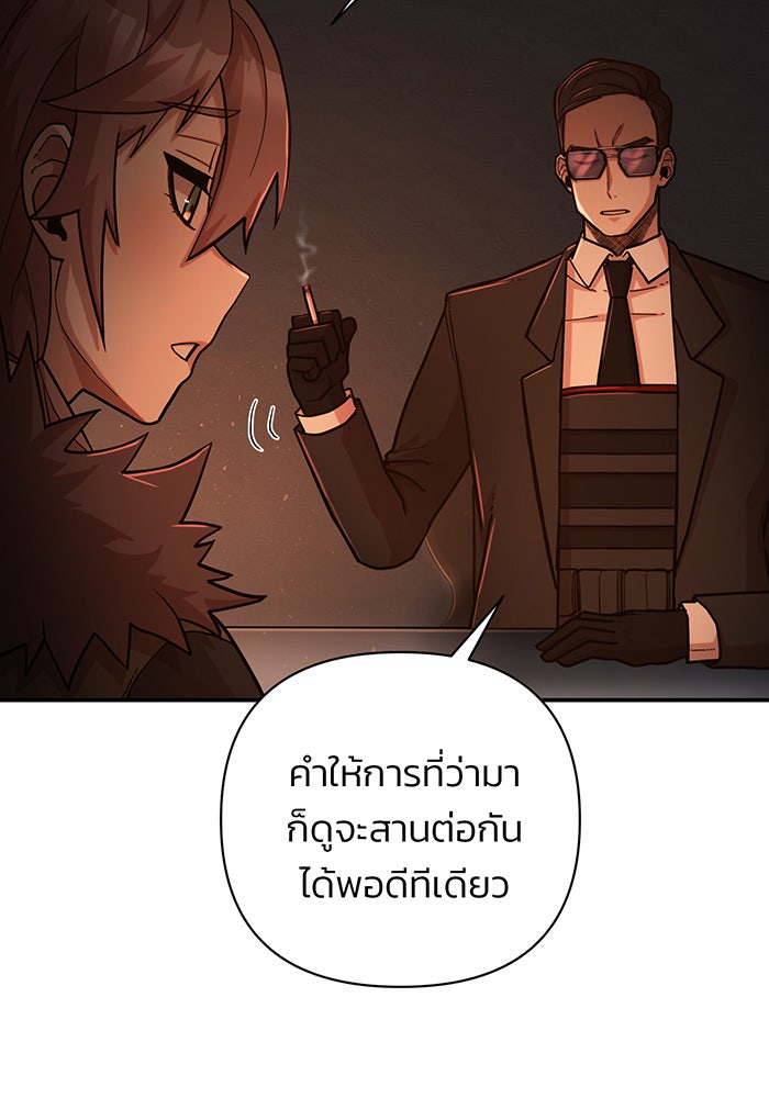 สงครามนักรบผู้หวนคืน - หน้า 69