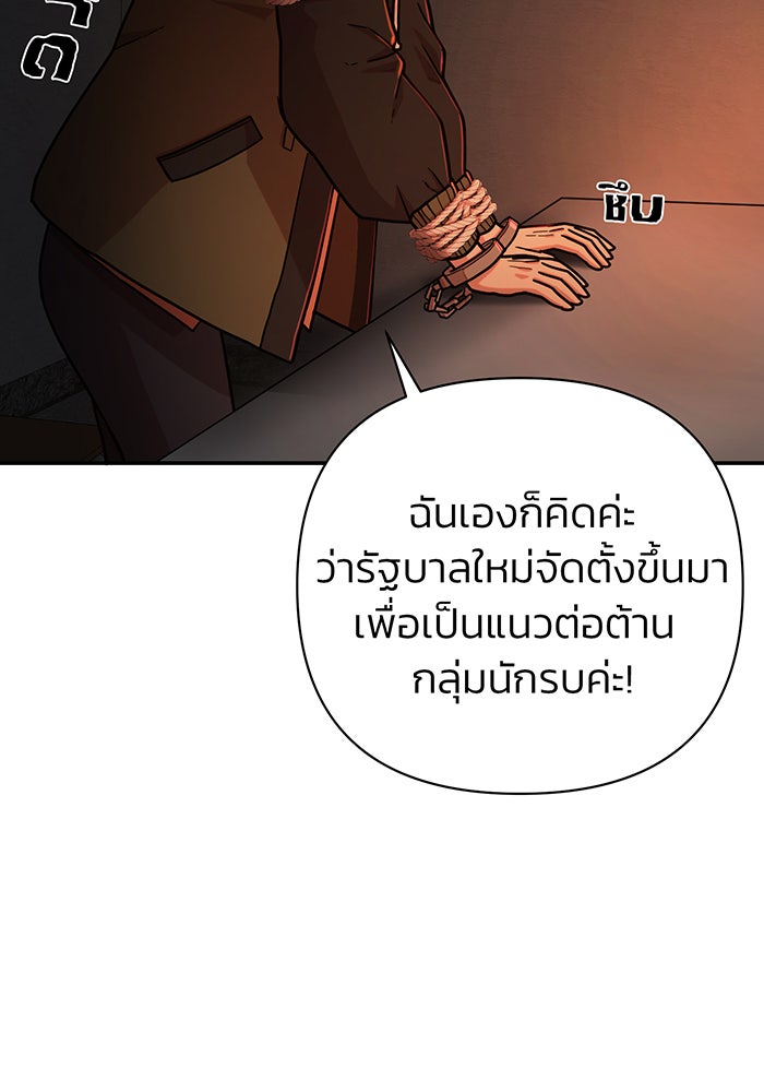 สงครามนักรบผู้หวนคืน - หน้า 71