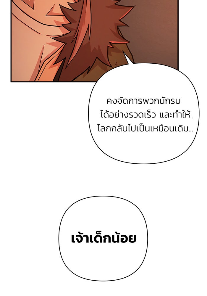 สงครามนักรบผู้หวนคืน - หน้า 73