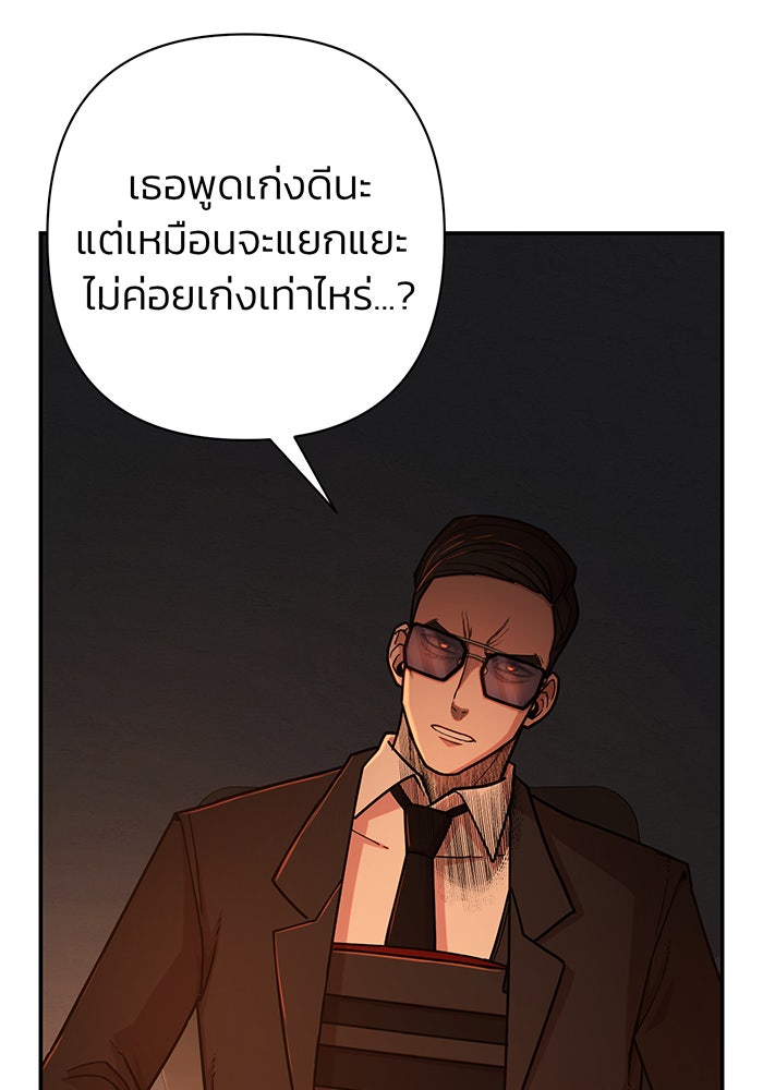 สงครามนักรบผู้หวนคืน - หน้า 74
