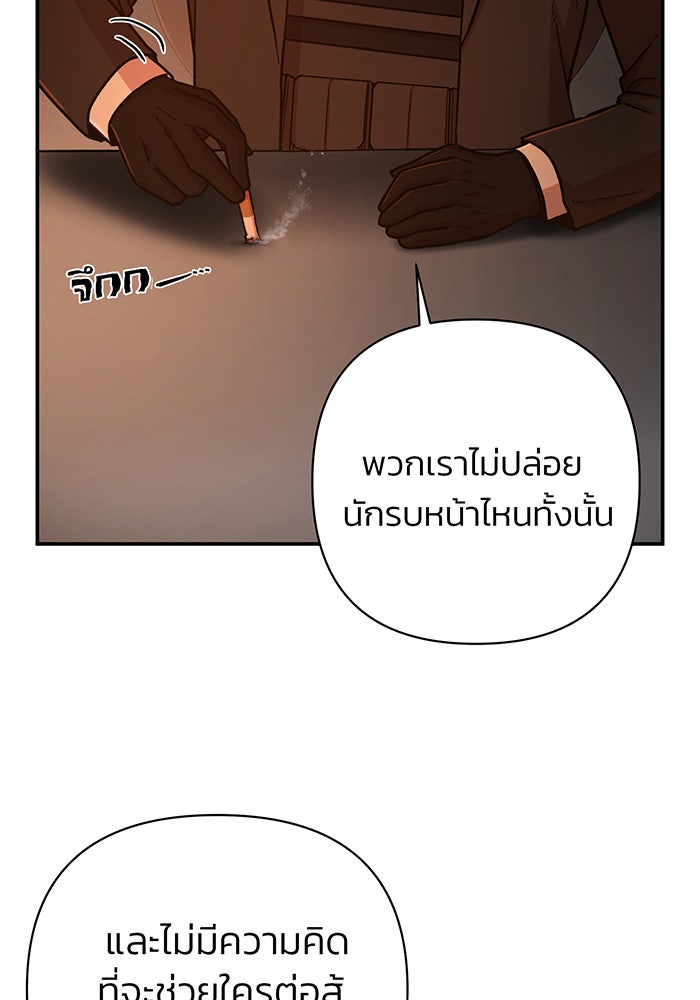 สงครามนักรบผู้หวนคืน - หน้า 75