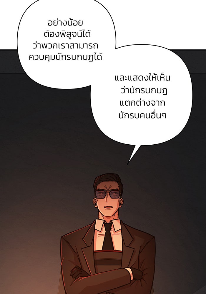 สงครามนักรบผู้หวนคืน - หน้า 77