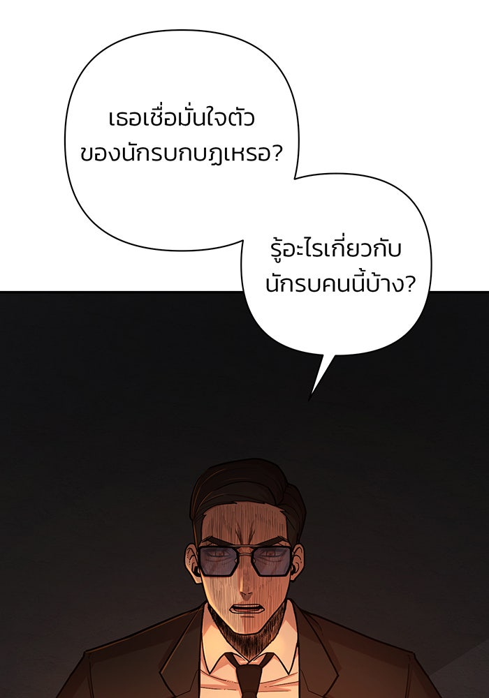 สงครามนักรบผู้หวนคืน - หน้า 82