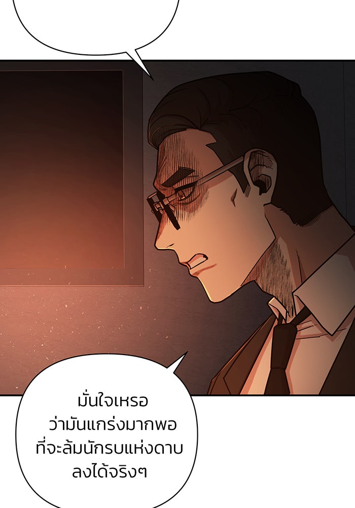 สงครามนักรบผู้หวนคืน - หน้า 84