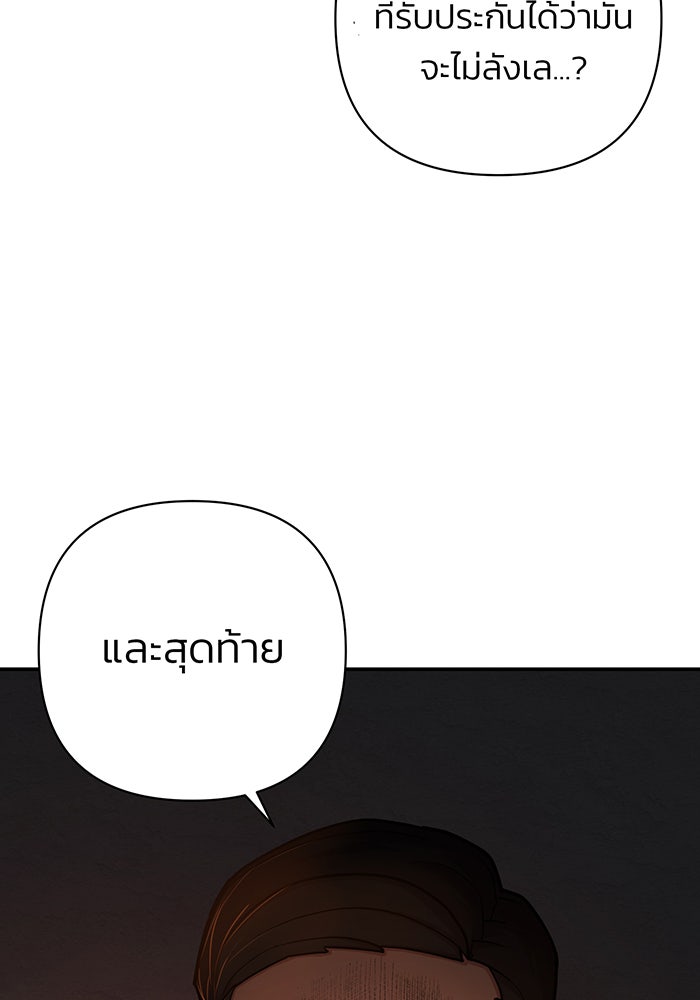 สงครามนักรบผู้หวนคืน - หน้า 86