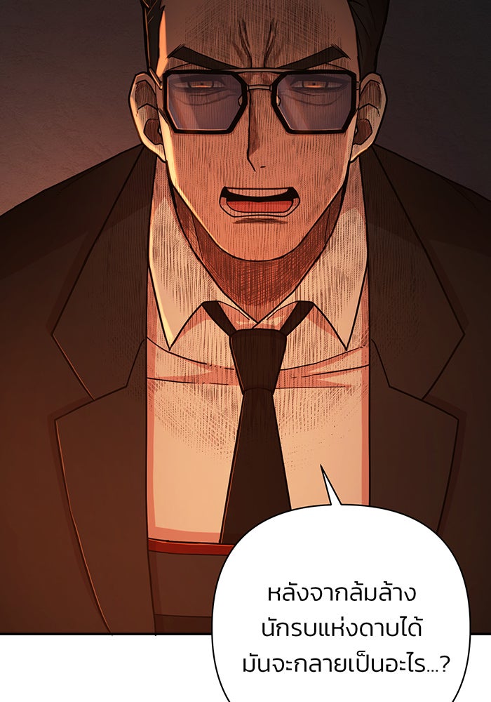 สงครามนักรบผู้หวนคืน - หน้า 87