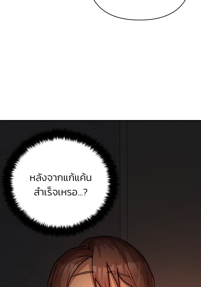 สงครามนักรบผู้หวนคืน - หน้า 88