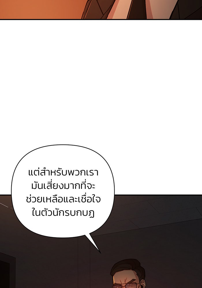 สงครามนักรบผู้หวนคืน - หน้า 92