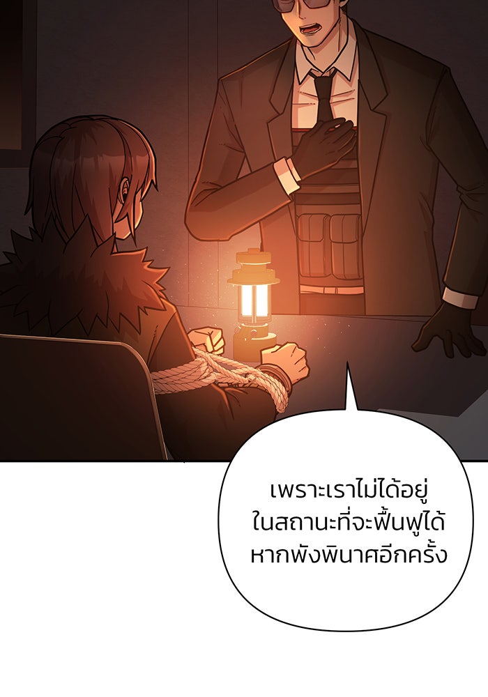 สงครามนักรบผู้หวนคืน - หน้า 93