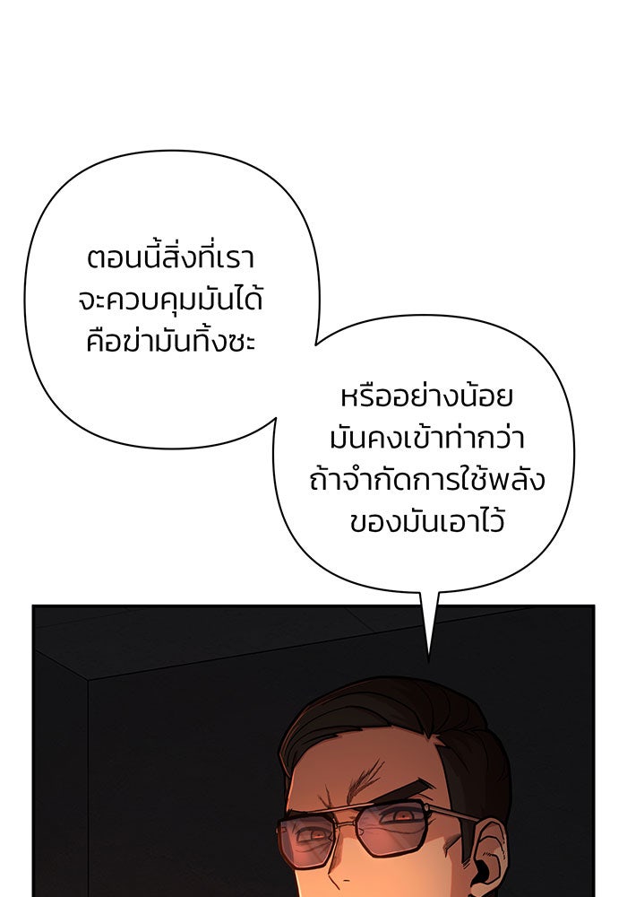 สงครามนักรบผู้หวนคืน - หน้า 95