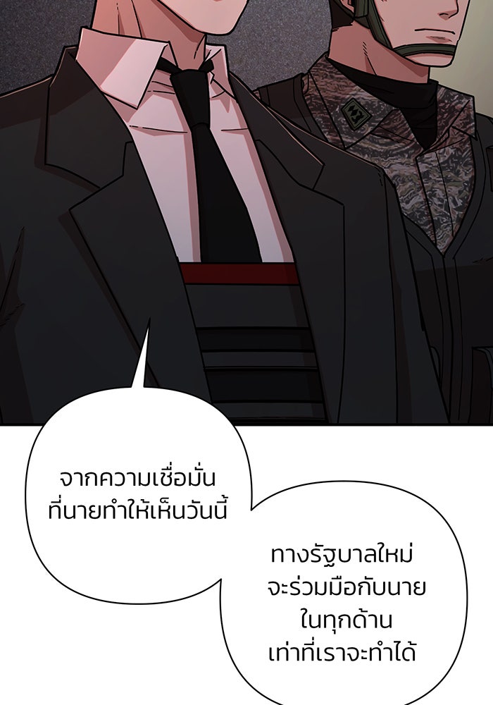 สงครามนักรบผู้หวนคืน - หน้า 101