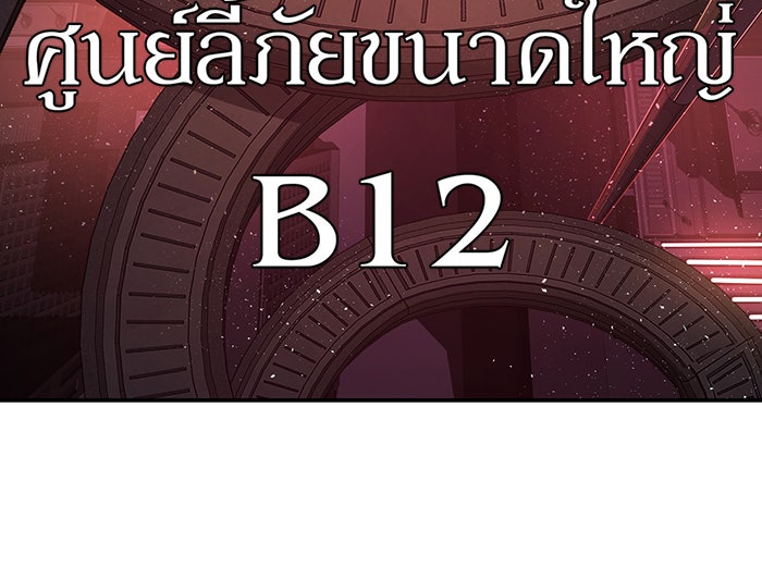 สงครามนักรบผู้หวนคืน - หน้า 110