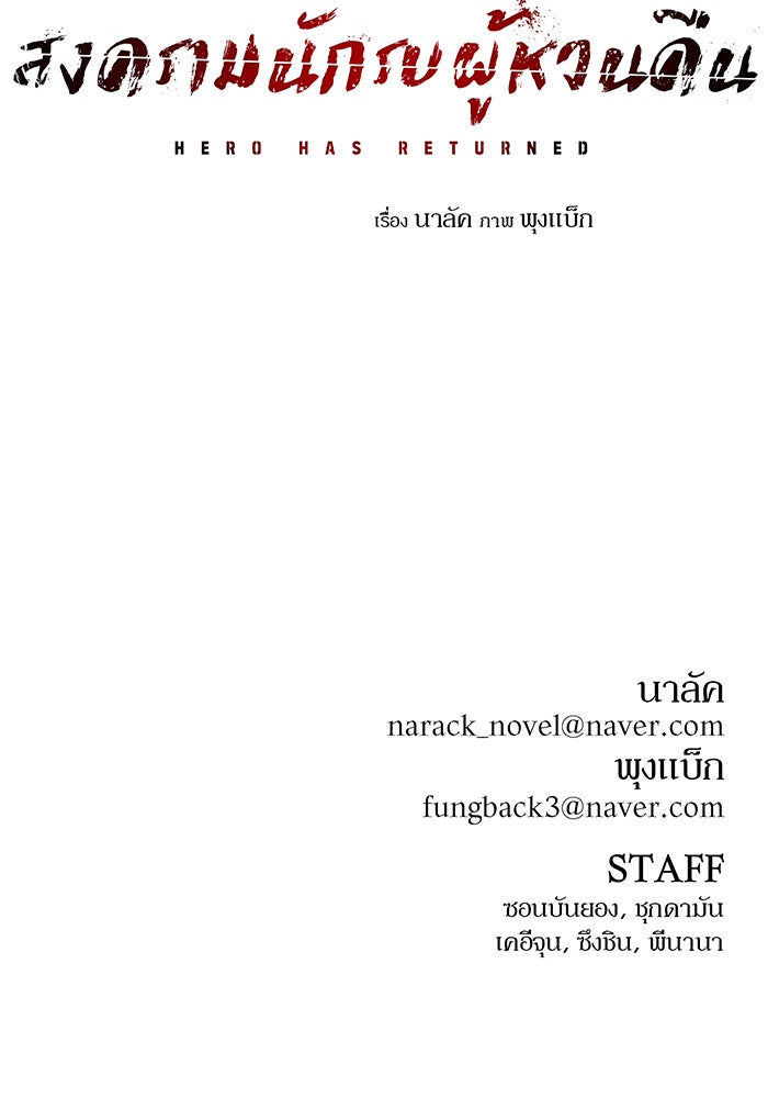สงครามนักรบผู้หวนคืน - หน้า 140