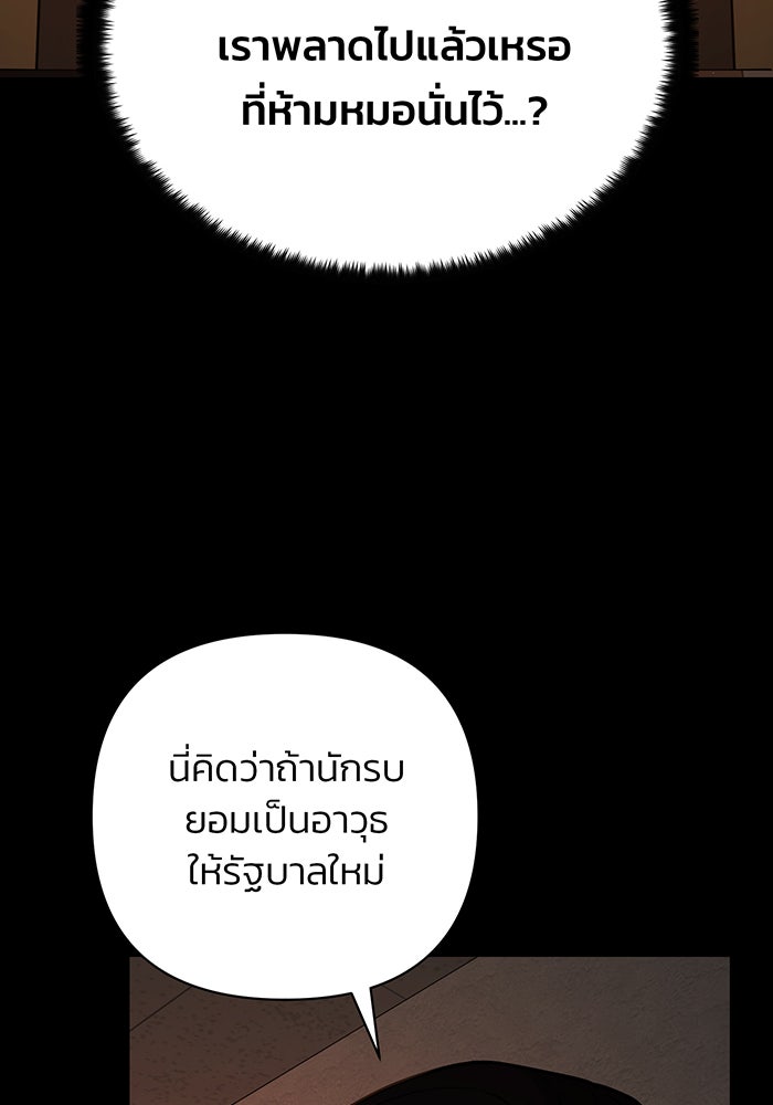 สงครามนักรบผู้หวนคืน - หน้า 54