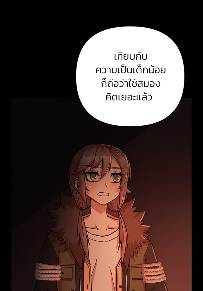 สงครามนักรบผู้หวนคืน - หน้า 57