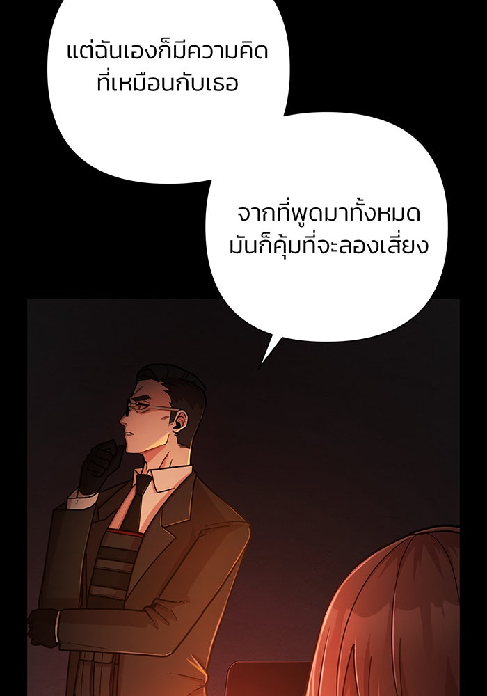 สงครามนักรบผู้หวนคืน - หน้า 60