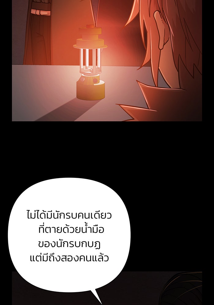สงครามนักรบผู้หวนคืน - หน้า 61
