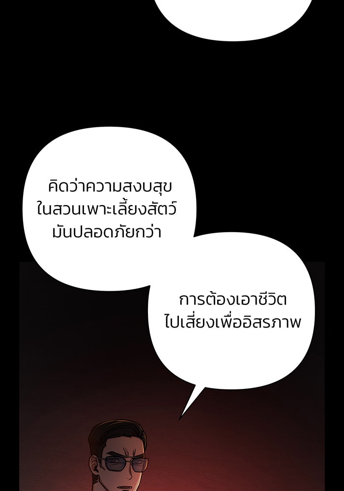 สงครามนักรบผู้หวนคืน - หน้า 63
