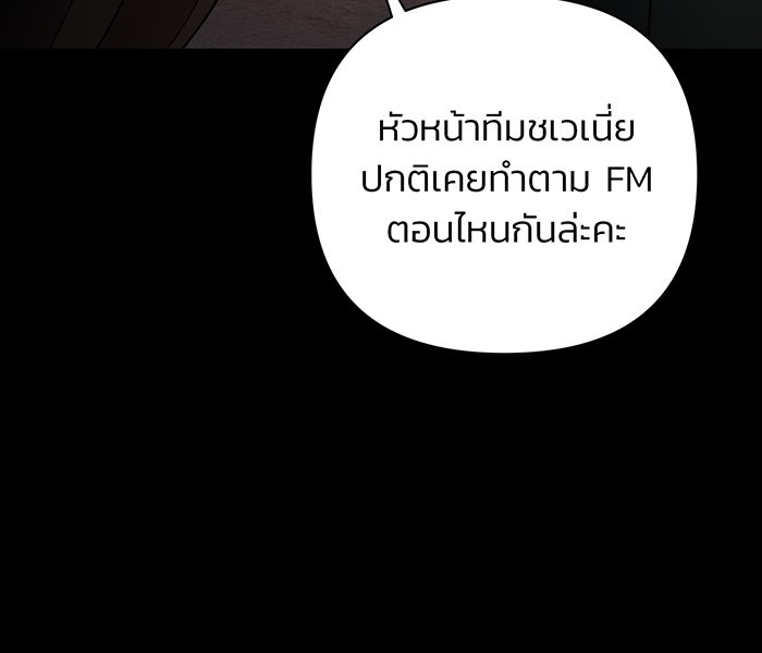 สงครามนักรบผู้หวนคืน - หน้า 69