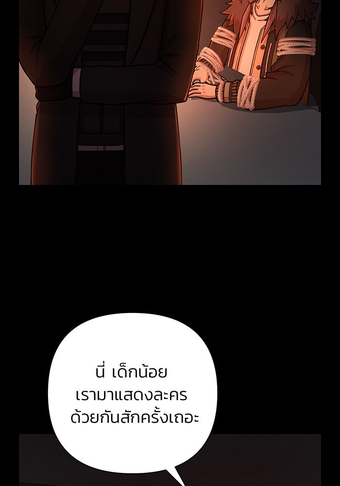 สงครามนักรบผู้หวนคืน - หน้า 71