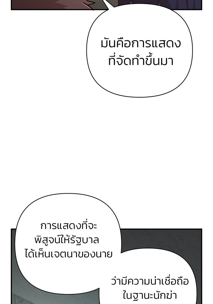 สงครามนักรบผู้หวนคืน - หน้า 77