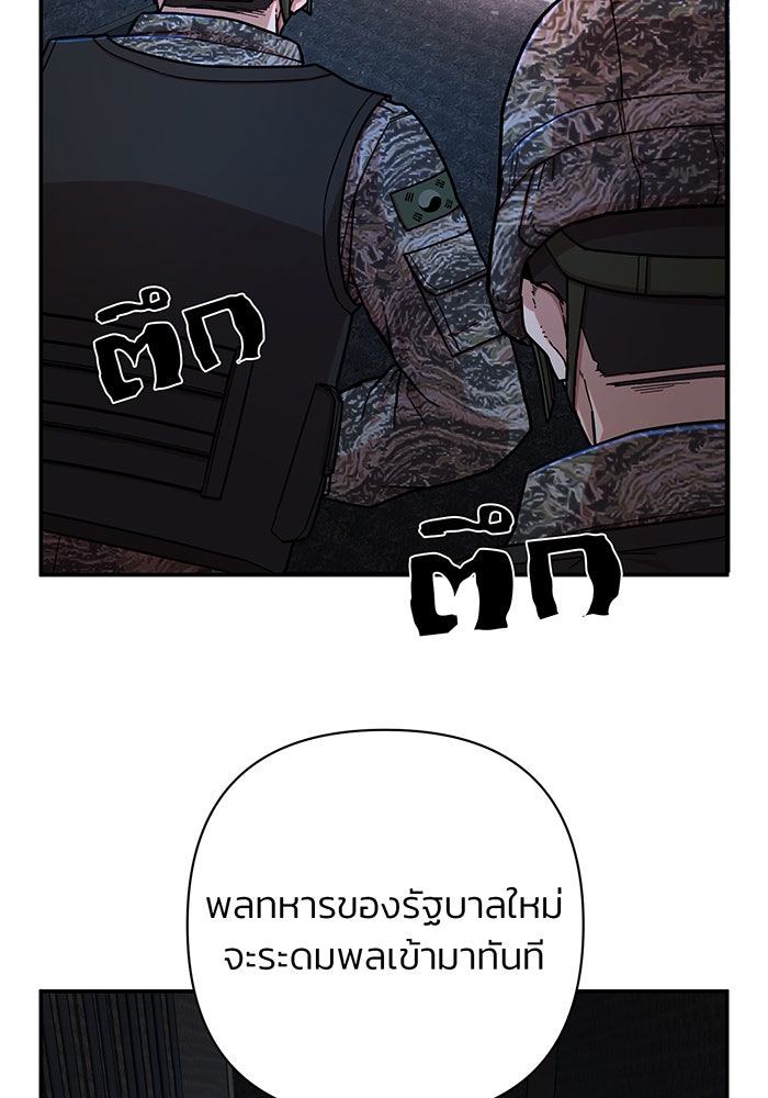 สงครามนักรบผู้หวนคืน - หน้า 87