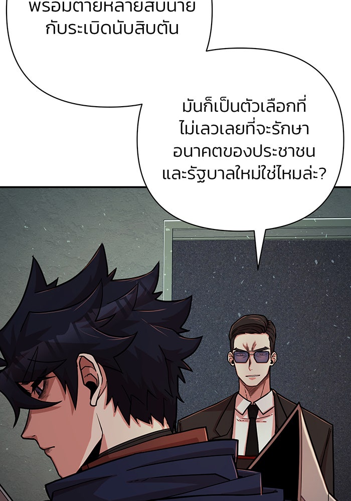 สงครามนักรบผู้หวนคืน - หน้า 95