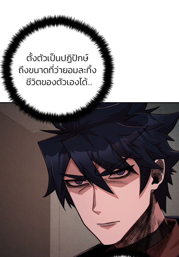 สงครามนักรบผู้หวนคืน - หน้า 97